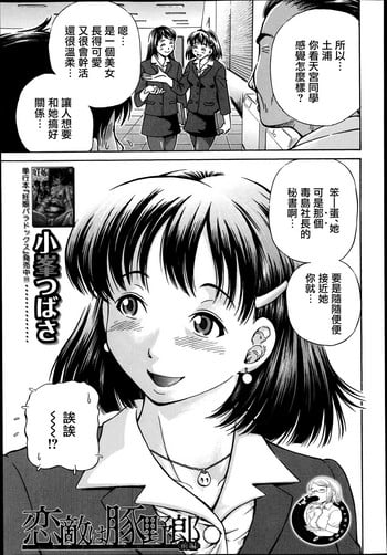 [Komine Tsubasa] Koigataki wa Buta Yarou [Chinese] [前线作♂战♀基地]