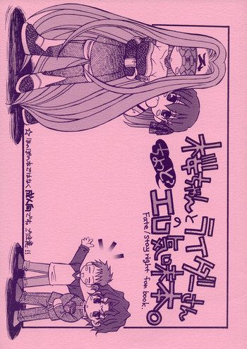 (C66) [Squall (Takano Ukou)] Sakura-chan to Rider-san Chotto Erogimi Hon (Fate/stay night)