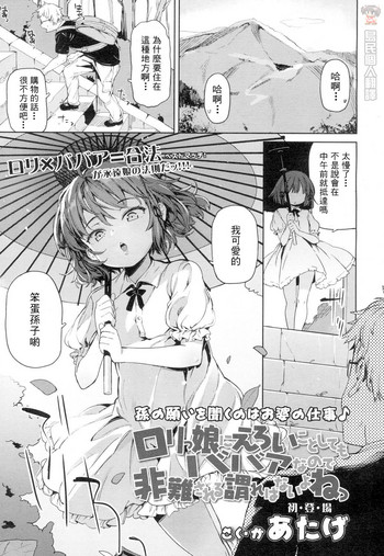 [Atage] Lolikko ni Eroi Koto Shite mo Babaa nanode Hinan Sareru Iware wa Nai yo ne (Towako 4) [Chinese] [島民個人翻譯] [Digital]