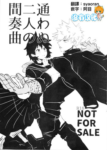 [Kokoro ga Oreteru (Oreta Syashin)] Kayowanu Futari no Kansoukyoku | 愚蠢的二人間奏曲(Boku no Hero Academia)[Chinese] [沒有漢化]