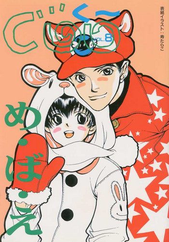 [Anthology ] Coo VOL.8 Me.Ba.E