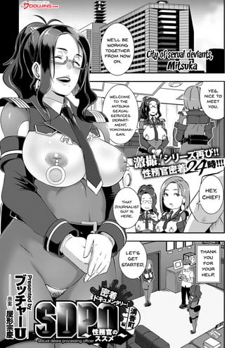 [Butcha-U] SDPO ~Seimukan no Susume~ | SDPO ~Sexual Desire Processing Officer~ (COMIC Megastore Alpha 2017-09) [English] [Doujins.com] [Digital]