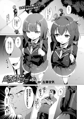 [Satou Kuuki] Aisei Tenshi Love Mary Ch. 6 (COMIC Unreal 2018-06 Vol. 73)