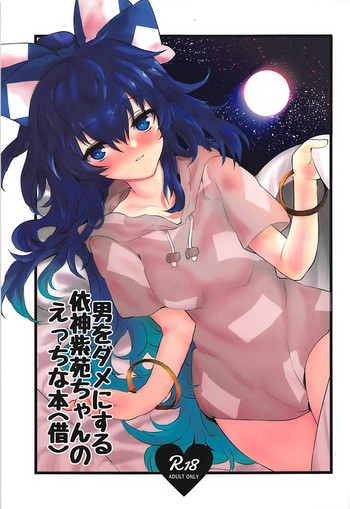 (Reitaisai 15) [Tenshi Syndrome (Jiba Tenko)] Otoko o Dame ni Suru Yorigami Shion-chan no Ecchi na Hon (Kari) (Touhou Project)