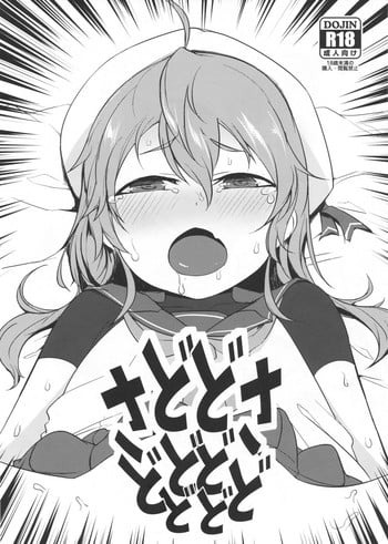 (Houraigekisen Yo-i 38Senme) [Yawaraka Kougyou (Nantetsu)] SadodoSadodododododo (Kantai Collection -KanColle-)