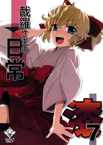 (C81) [Yaya Hinata-ya (Yaya Hinata)] Kanara-sama no Nichijou Nana (Tonari no Miko-san wa Minna Warau) [English] [biribiri]