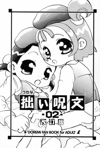 (C61) [Harvest Home (Kayanagi Takahiro)] Tsutanai Juumon 02 Kaiteiban (Ojamajo Doremi)