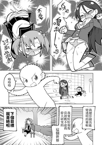 [Toku Soncho] Toumei Ningen Manga | 透明人漫畫 [Chinese] [三色的大猩猩翻譯同盟]