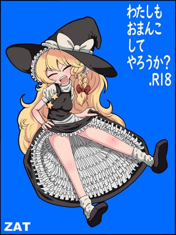 [ZAT] Watashi mo Omanko Shite Yarou ka? (Touhou Project)