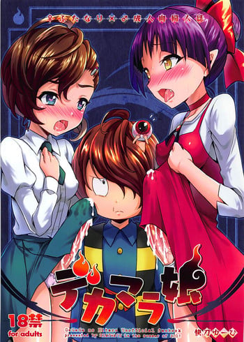 (Futaket 14) [HEATWAVE (Kaitou Yuuhi)] Dekamara Musume (Gegege no Kitarou)