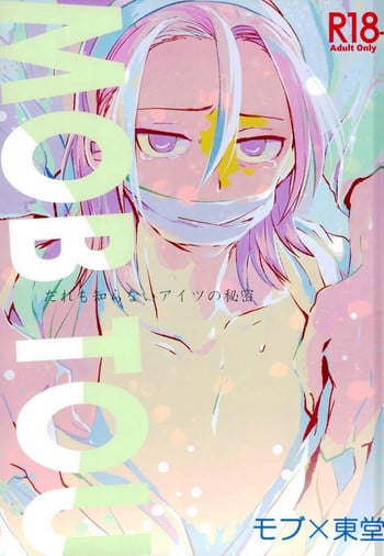 (Nemureru Mori no Yamagami-sama) [Mekuramashi (Suyako)] MOBTOU (Yowamushi Pedal)