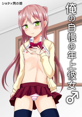 [Shikkoku no Voltecker (EGAMI)] Ore no Jiman no Toshiue Kanojo [Digital] [English] [mysterymeat3]