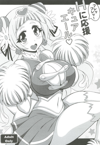 [Leaz Koubou (Oujano Kaze)] Hooray Hooray! H ni Ouen Cure Yell (Hugtto! PreCure)