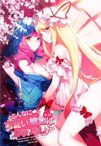 (Reitaisai 15) [Drink it! (ODD)] Konna ni Kawaii Kanojo wa Ari? Nashi? (Touhou Project) [Chinese] [好想玩梗汉化组]