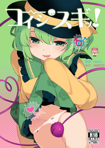 [IRIOMOTE (Saryuu)] Koishisugii! (Touhou Project) [Chinese] [CE家族社] [Digital]