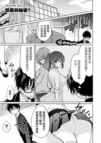 [Yukino] Satou-kun wa Miteiru. ~Kami-sama Appli de Onnanoko no Kokoro o Nozoitara Do XX datta~ Ch. 2 | 佐藤君正在偷窥。～用神大人的APP偷窥女孩子的内心却发现原来是抖XX～02话 [Chinese] [前线作♂战♀基地]