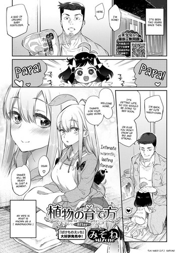 [Mizone] Shokubutsu no Sodatekata - How to raise plants ~After~ (COMIC BAVEL 2018-06) [English] [InsanePraetor+4chanH] [Digital]