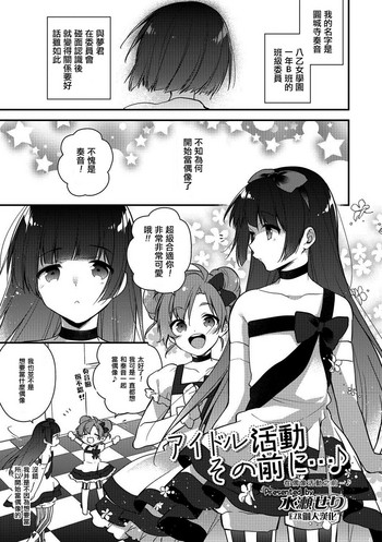 [Minase Seri] Idol Katsudou Sono Mae ni... (Otokonoko HEAVEN Vol. 39) [Chinese] [EZR個人漢化] [Digital]