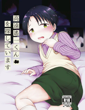 [Patchwork Orange (Yuki)] Takatoo Youichi-kun o Sagashiteimasu (Kindaichi Shounen no Jikenbo) [Digital]