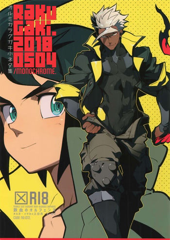 (G Spirits Chou Sen no Hana 2018) [Article 60 of Criminal Code (Shuhan)] RaKuGaKi. 20180504 (Mobile Suit Gundam Tekketsu no Orphans)