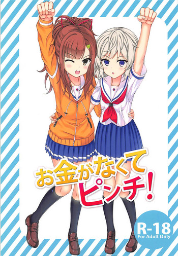 (C93) [Gleipnir (Mitarai)] Okane ga Nakute Pinch! (High School Fleet)