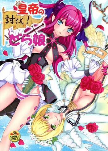 (C84) [Fleur9Pri (Kitahara Eiji)] Koutei no Toubatsu! Dora Musume | Imperial Subjugation! Dragon Girl (Fate/EXTRA CCC) [English] [Salty Hometown Boys]