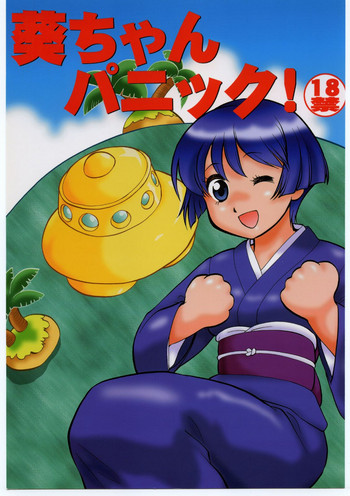 (C62) [Tsurikichi Doumei (Umedama Nabu)] Aoi-chan Panic (Ai Yori Aoshi, Onegai Teacher, Ground Defense Force Mao-chan)
