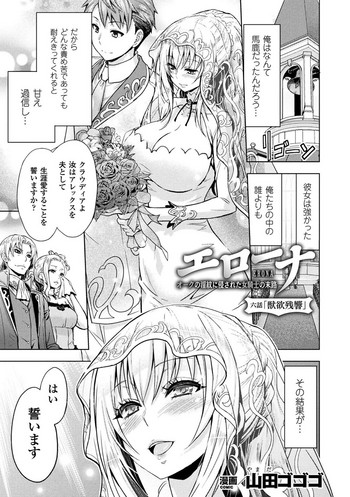 [Yamada Gogogo] ERONA Orc no Inmon ni Okasareta Onna Kishi no Matsuro Ch.6