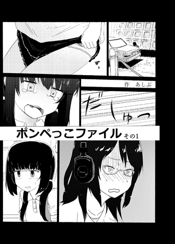 [Ashibu] Ponpekko File Sono 1