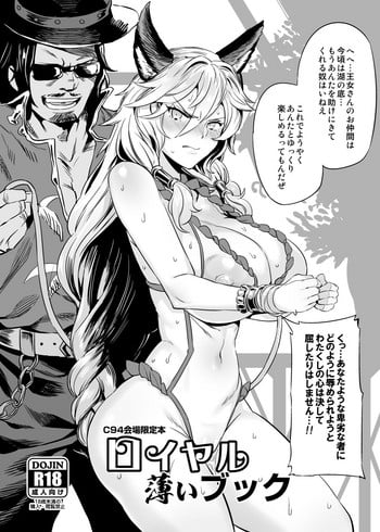 [OVing (Obui)] Royal Usui Book (Granblue Fantasy) [Digital]