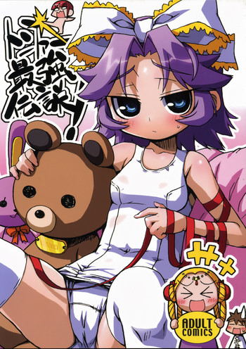 (C73) [Kousoku Kaiten (Yagumo Kengou)] Tonfā saikyō densetsu (Super Robot Wars)