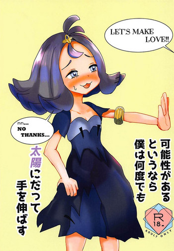 (C94) [Swallowtail (Tsubakura)] Kanousei ga Aru to Iu nara Boku wa Nando demo Taiyou ni datte Te o Nobasu (Pokémon Sun and Moon)