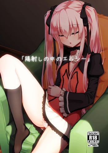 (C94) [crossray (Oomori Makoto)] Hizashi no Naka no Elsie (Princess Tears)