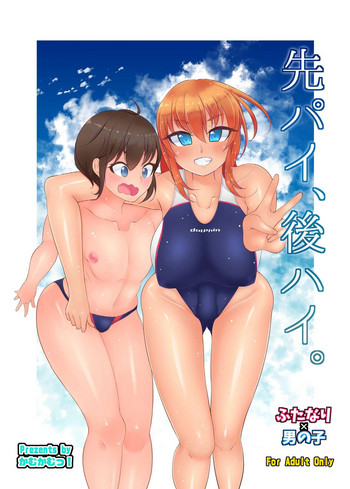 [Kamukamu! (Nmasse)] Senpai, Kouhai.