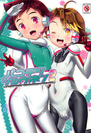 (C94) [Studio Rakkyou (Takase Yuu)] Pakotetsu Shounen 2 (Shinkansen Henkei Robo Shinkalion)