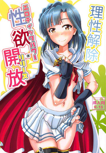 (C94) [GARUNANSA mk-2 (Mizuhara Katsumi)] Risei Kaijo Erotic Power Release (THE IDOLM@STER MILLION LIVE!)