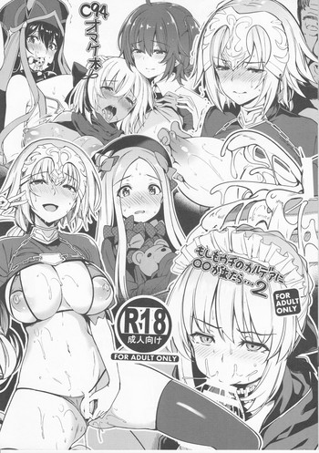 (C94) [Bottle Ship Bottler (Kazakura)] Moshimo Uchi no Chaldea ni ◯◯ ga Kitara... 2 (Fate/Grand Order)