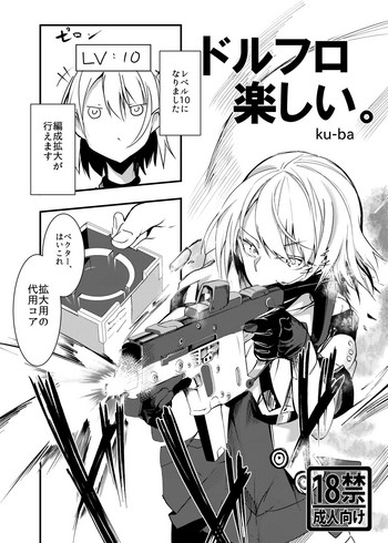 [Tonari no Dagashiya-san (ku-ba)] Dorufuro Tanoshii (Girls' Frontline) [Digital]