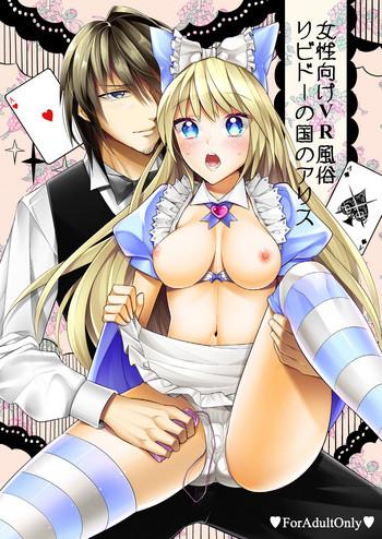 [Gattomakia (Nekoyashiki Miagolare)] Josei Muke VR Fuuzoku ”Libido no Kuni no Alice” [English] [Digital] {Hennojin}