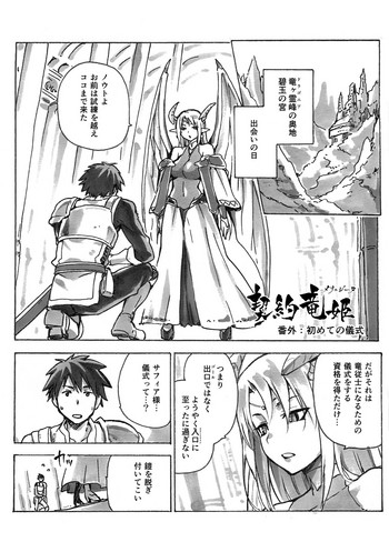 (C94) [Jyouren Kishidan (Kiasa)] Keiyaku Melusine Bangaihen : Hajimete no Gishiki