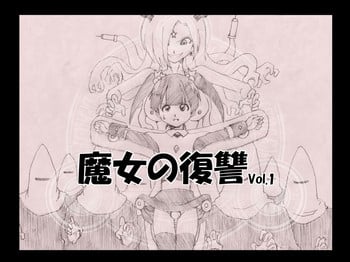 [e] Majo no Fukushuu Vol. 1