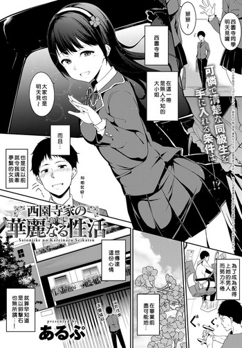 [Alp] Saionji-ke no Kareinaru Seikatsu [Chinese] [當你聽到這首爵士的時候，就代表是我的漢化來了] [Digital]