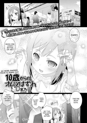 [Hitsujino] 10-sai kara no Omutsu Series [English] [desudesu] [Digital]