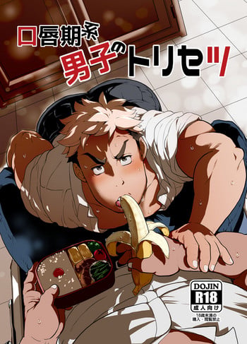 [Ochaocha Honpo (Chabashira Tatsukichi)] Koushinkikei Danshi no Torisetsu [Digital]