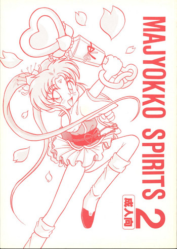 (C48) [Baraque Goya (Various)] Majyokko Spirits 2 (Various)