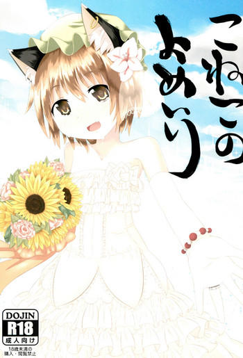 (C87) [Mofu Shippo Lab (Subaru.)] Koneko no Yomeiri (Touhou Project)