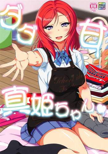 (C94) [RapidRabbit (Yataro)] Dada Ama Maki-chan (Love Live!) [English]