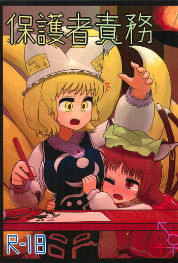 (Kouroumu 12) [Ninniku Batake (Ninniku)] Hogosha Sekimu (Touhou Project)