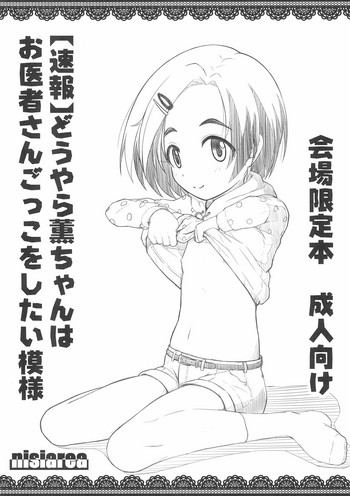 (C93) [Nisiarea (Syouwaru)] [Sokuhou] Douyara Kaoru-chan wa Oisha-san gokko wo shitai Moyou (THE IDOLM@STER CINDERELLA GIRLS)