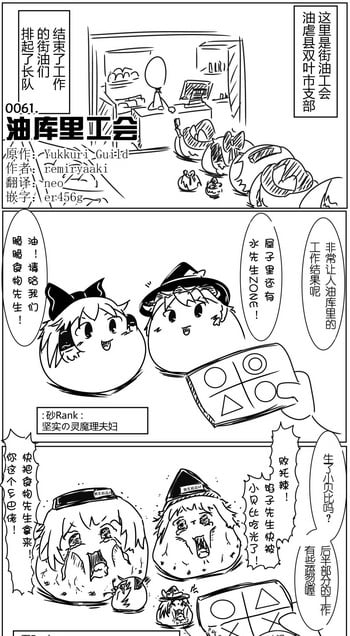 Yukkuri Guild（Chinese）